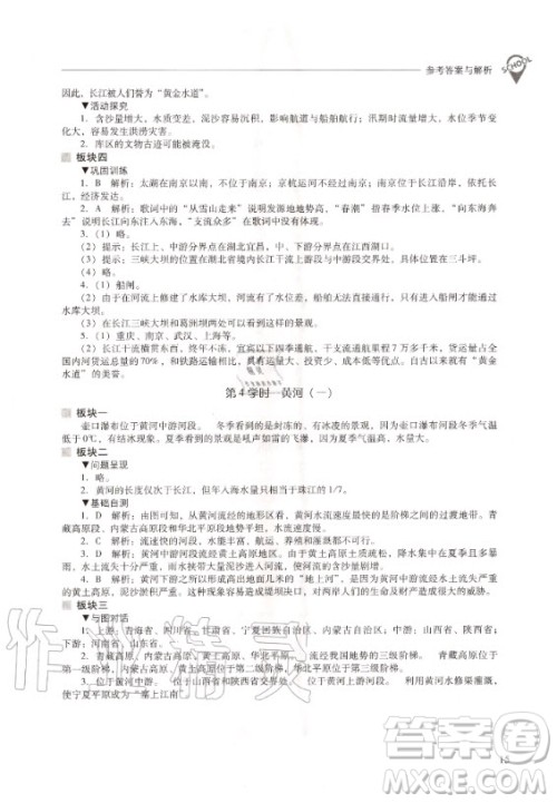 2020年新课程解决问题导学方案八年级上册地理晋教版答案 2020年新课程解决问题导学方案八年级上册地理晋教版答案