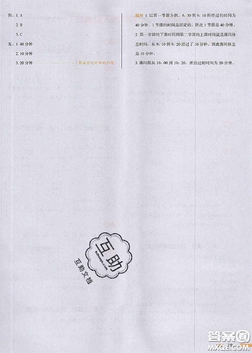 2020秋一本我爱写作业三年级数学上册人教版参考答案 2020秋一本我爱写作业三年级数学上册人教版参考答案