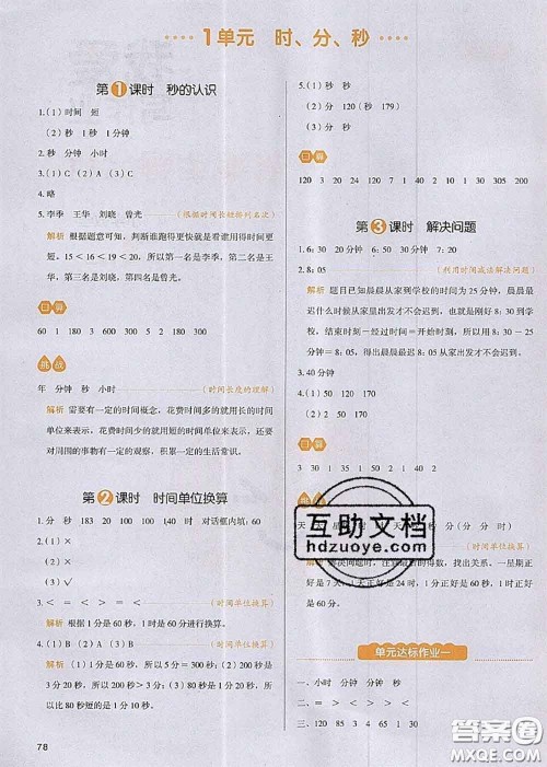 2020秋一本我爱写作业三年级数学上册人教版参考答案 2020秋一本我爱写作业三年级数学上册人教版参考答案