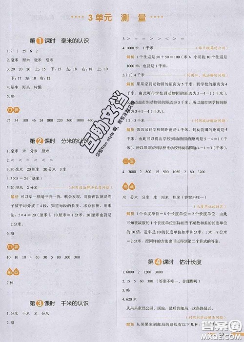 2020秋一本我爱写作业三年级数学上册人教版参考答案 2020秋一本我爱写作业三年级数学上册人教版参考答案