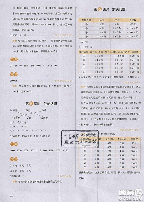 2020秋一本我爱写作业三年级数学上册人教版参考答案