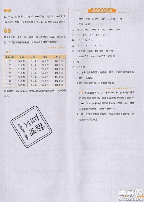 2020秋一本我爱写作业三年级数学上册人教版参考答案