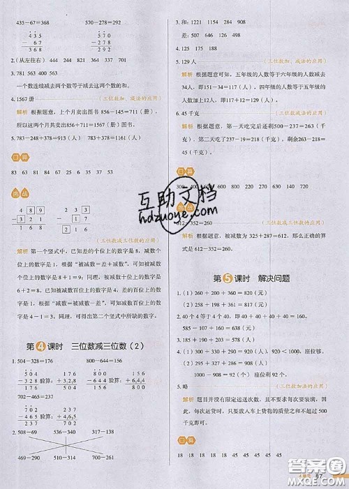 2020秋一本我爱写作业三年级数学上册人教版参考答案 2020秋一本我爱写作业三年级数学上册人教版参考答案