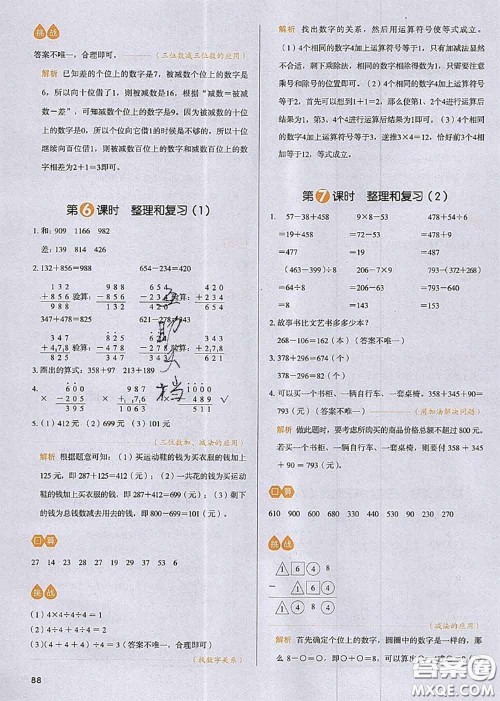 2020秋一本我爱写作业三年级数学上册人教版参考答案