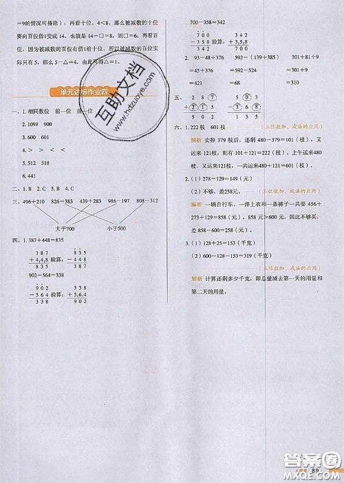 2020秋一本我爱写作业三年级数学上册人教版参考答案