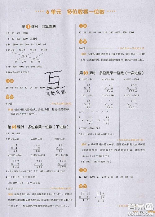 2020秋一本我爱写作业三年级数学上册人教版参考答案