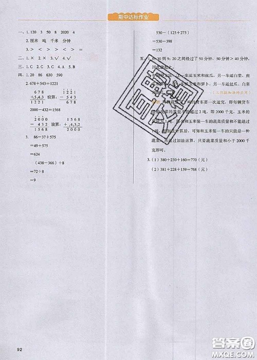 2020秋一本我爱写作业三年级数学上册人教版参考答案 2020秋一本我爱写作业三年级数学上册人教版参考答案