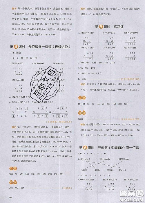 2020秋一本我爱写作业三年级数学上册人教版参考答案