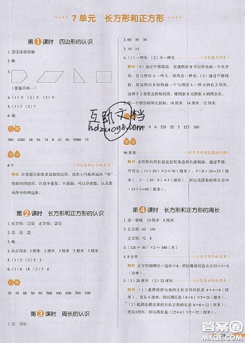 2020秋一本我爱写作业三年级数学上册人教版参考答案