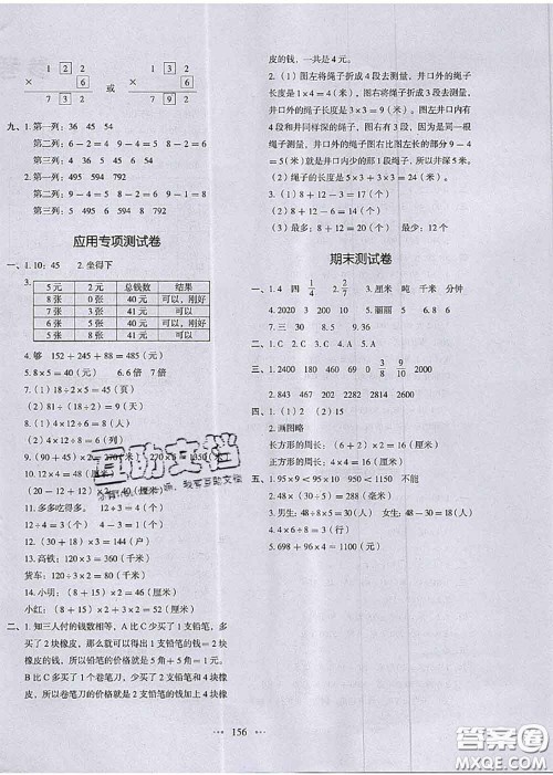 2020秋一本我爱写作业三年级数学上册人教版参考答案