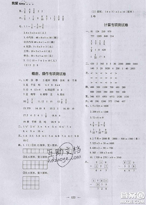 2020秋一本我爱写作业三年级数学上册人教版参考答案 2020秋一本我爱写作业三年级数学上册人教版参考答案