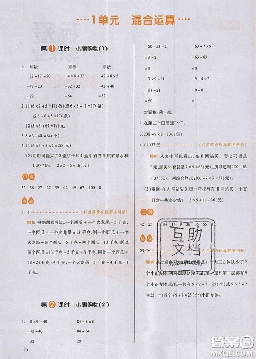 2020秋一本我爱写作业三年级数学上册北师版参考答案