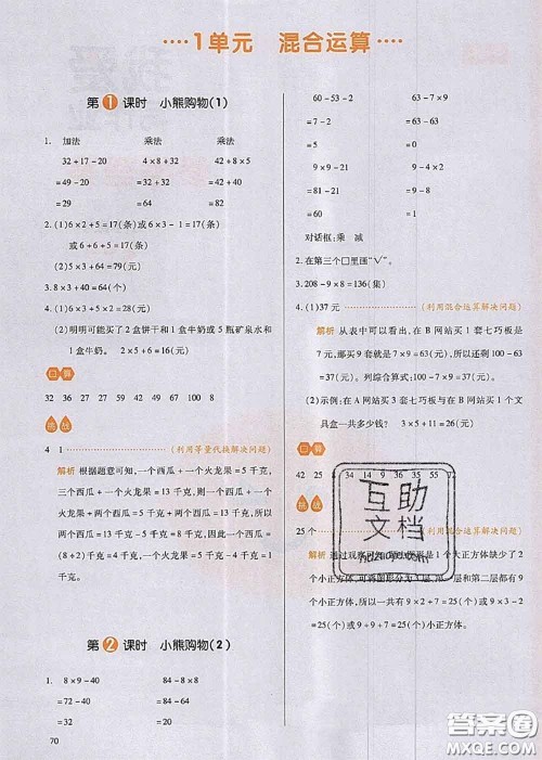 2020秋一本我爱写作业三年级数学上册北师版参考答案