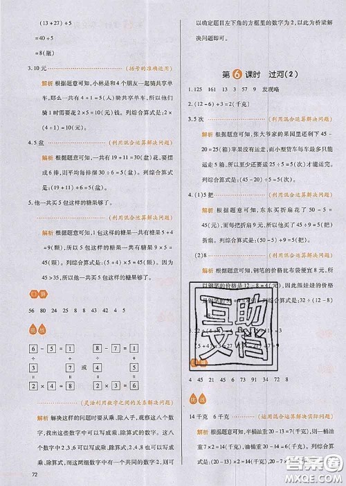 2020秋一本我爱写作业三年级数学上册北师版参考答案