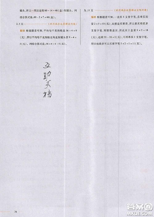 2020秋一本我爱写作业三年级数学上册北师版参考答案