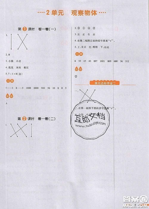 2020秋一本我爱写作业三年级数学上册北师版参考答案