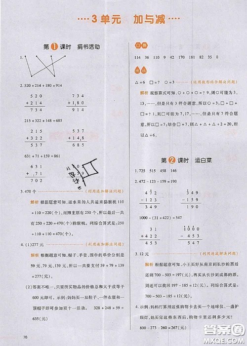 2020秋一本我爱写作业三年级数学上册北师版参考答案