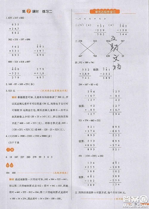 2020秋一本我爱写作业三年级数学上册北师版参考答案