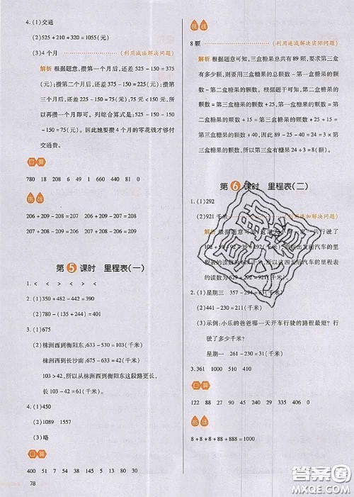 2020秋一本我爱写作业三年级数学上册北师版参考答案