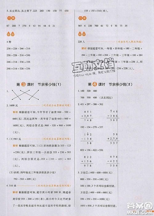 2020秋一本我爱写作业三年级数学上册北师版参考答案