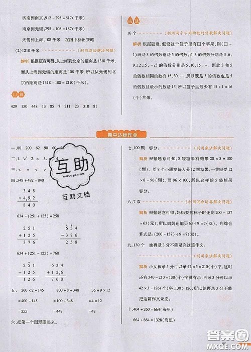 2020秋一本我爱写作业三年级数学上册北师版参考答案