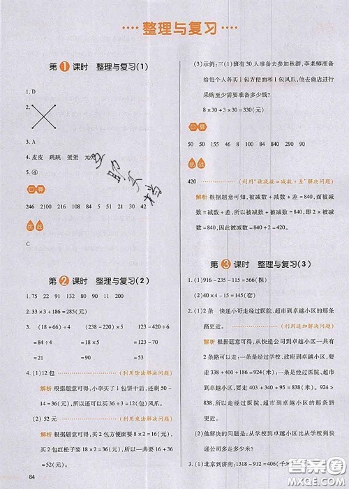 2020秋一本我爱写作业三年级数学上册北师版参考答案