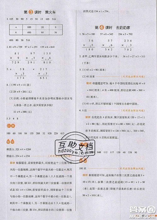 2020秋一本我爱写作业三年级数学上册北师版参考答案