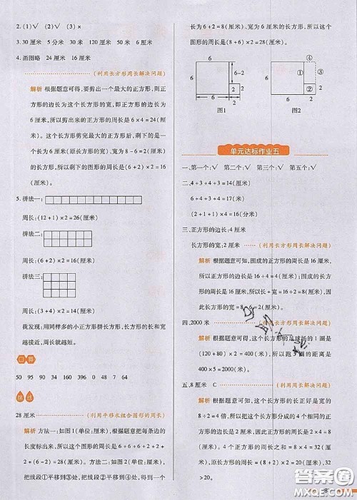 2020秋一本我爱写作业三年级数学上册北师版参考答案