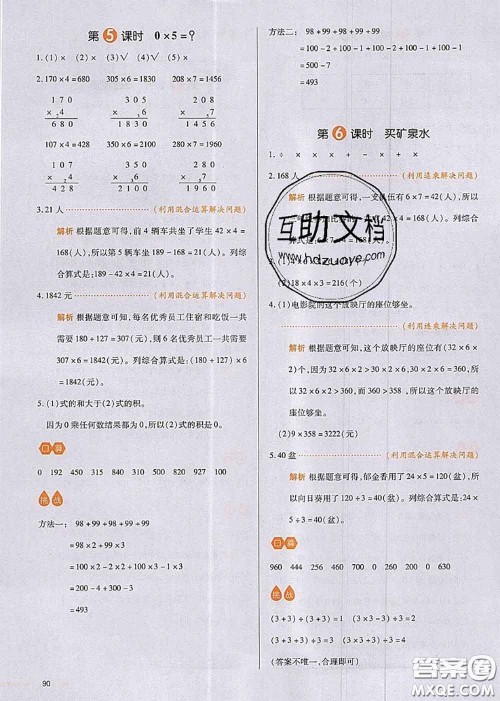 2020秋一本我爱写作业三年级数学上册北师版参考答案