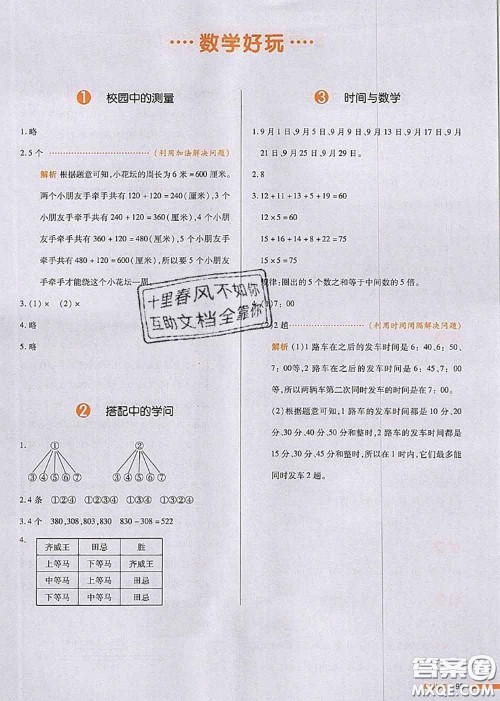 2020秋一本我爱写作业三年级数学上册北师版参考答案