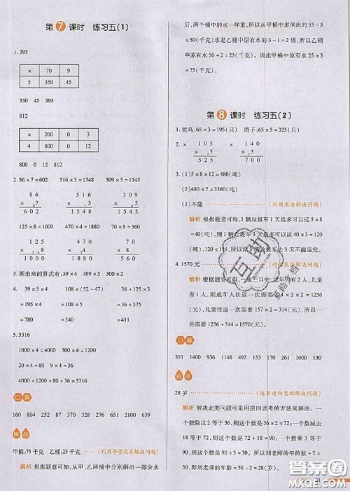 2020秋一本我爱写作业三年级数学上册北师版参考答案