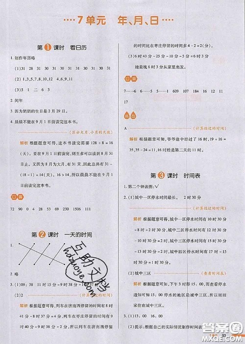 2020秋一本我爱写作业三年级数学上册北师版参考答案