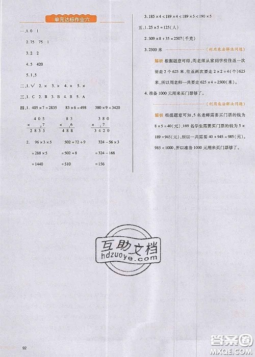 2020秋一本我爱写作业三年级数学上册北师版参考答案