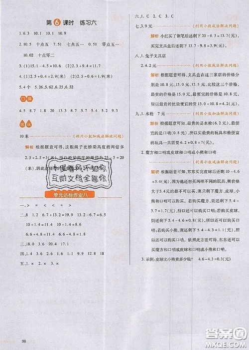 2020秋一本我爱写作业三年级数学上册北师版参考答案