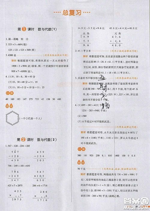 2020秋一本我爱写作业三年级数学上册北师版参考答案