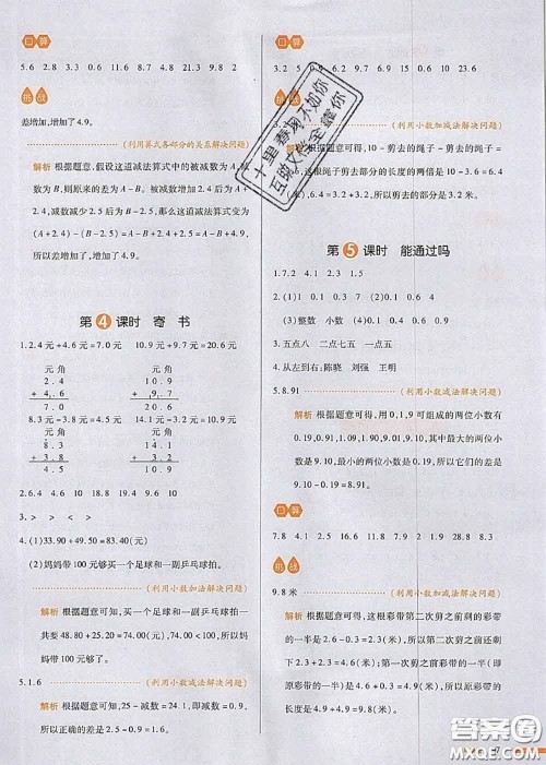 2020秋一本我爱写作业三年级数学上册北师版参考答案