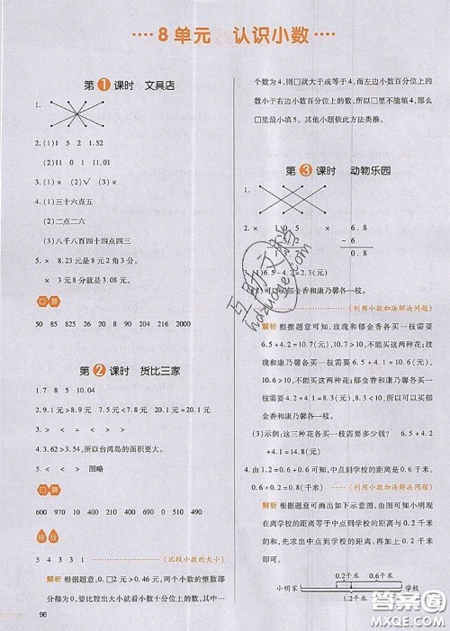 2020秋一本我爱写作业三年级数学上册北师版参考答案