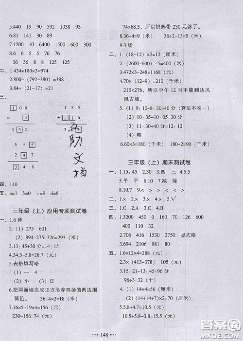 2020秋一本我爱写作业三年级数学上册北师版参考答案