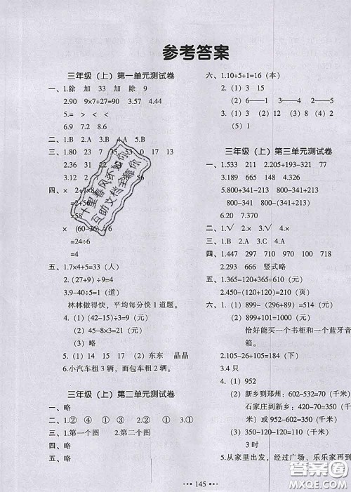 2020秋一本我爱写作业三年级数学上册北师版参考答案