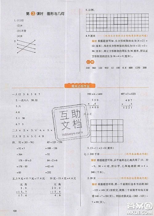 2020秋一本我爱写作业三年级数学上册北师版参考答案