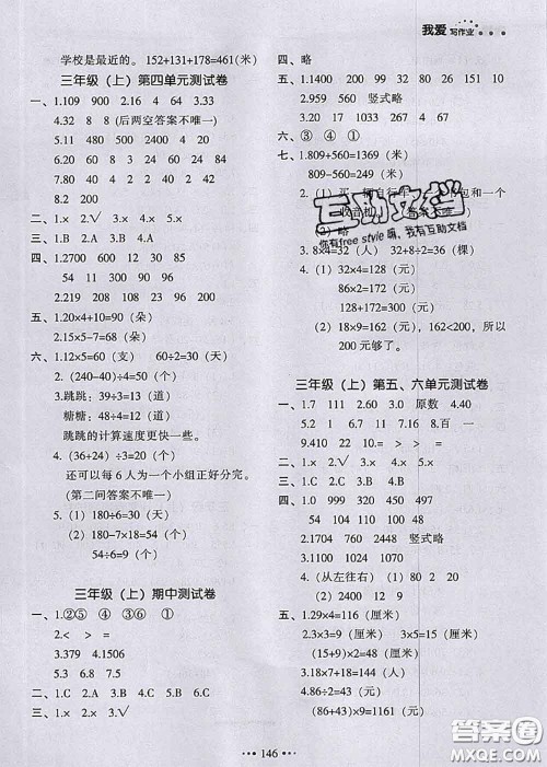 2020秋一本我爱写作业三年级数学上册北师版参考答案