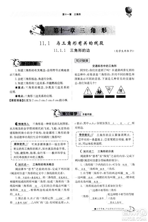 江西高校出版社2020年金太阳导学案数学八年级上册人教版答案