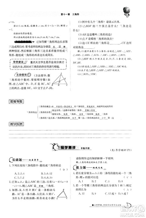 江西高校出版社2020年金太阳导学案数学八年级上册人教版答案