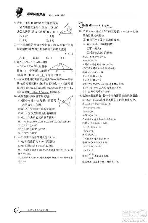 江西高校出版社2020年金太阳导学案数学八年级上册人教版答案