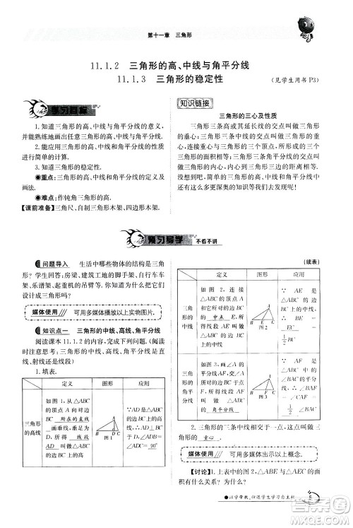 江西高校出版社2020年金太阳导学案数学八年级上册人教版答案