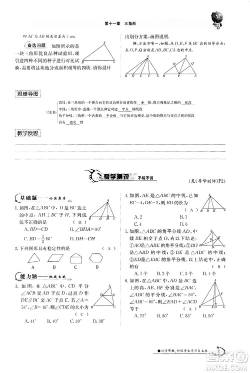 江西高校出版社2020年金太阳导学案数学八年级上册人教版答案