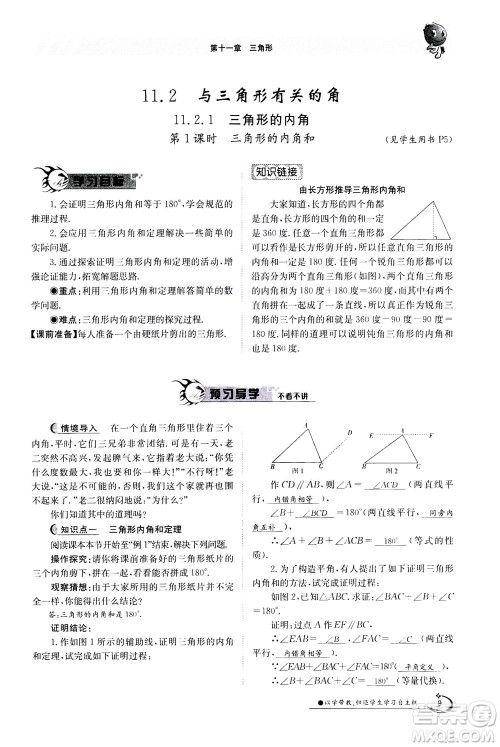 江西高校出版社2020年金太阳导学案数学八年级上册人教版答案