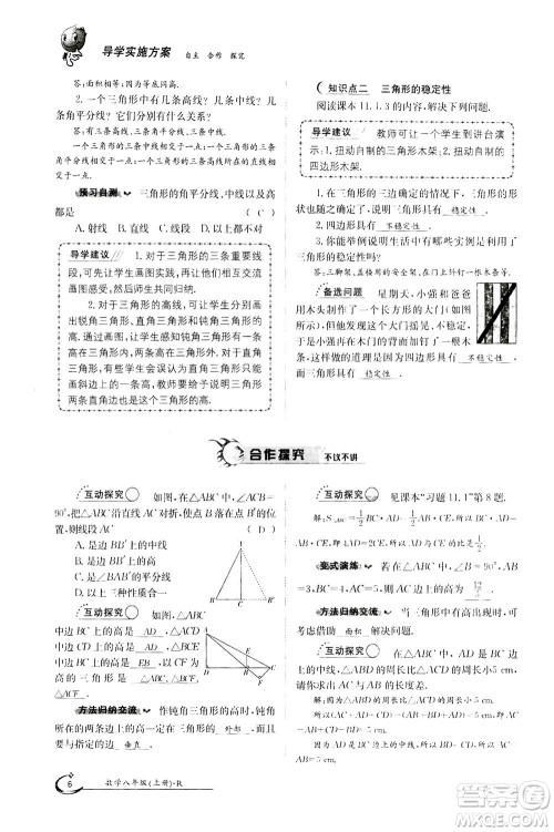 江西高校出版社2020年金太阳导学案数学八年级上册人教版答案