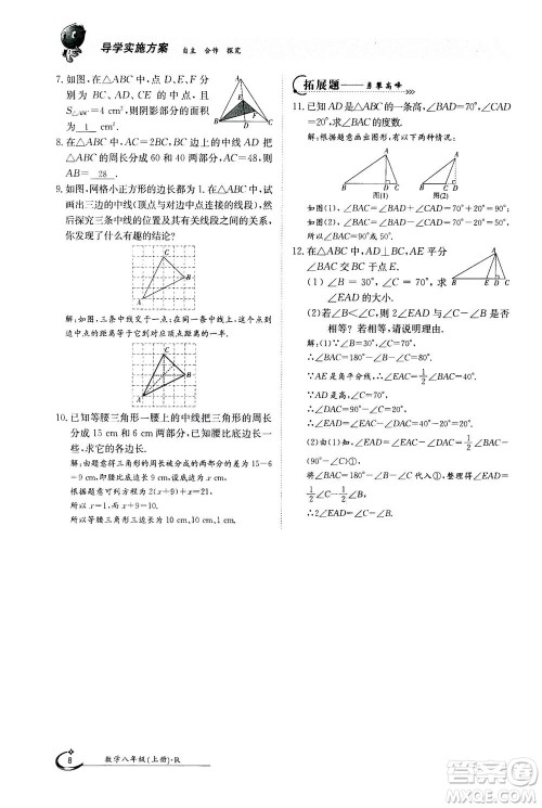 江西高校出版社2020年金太阳导学案数学八年级上册人教版答案