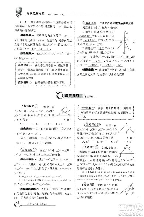 江西高校出版社2020年金太阳导学案数学八年级上册人教版答案